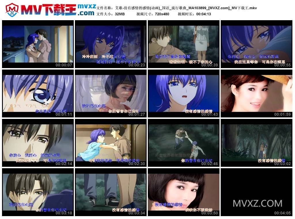 艾歌-没有感情的感情(动画)_国语_流行歌曲_MA103899